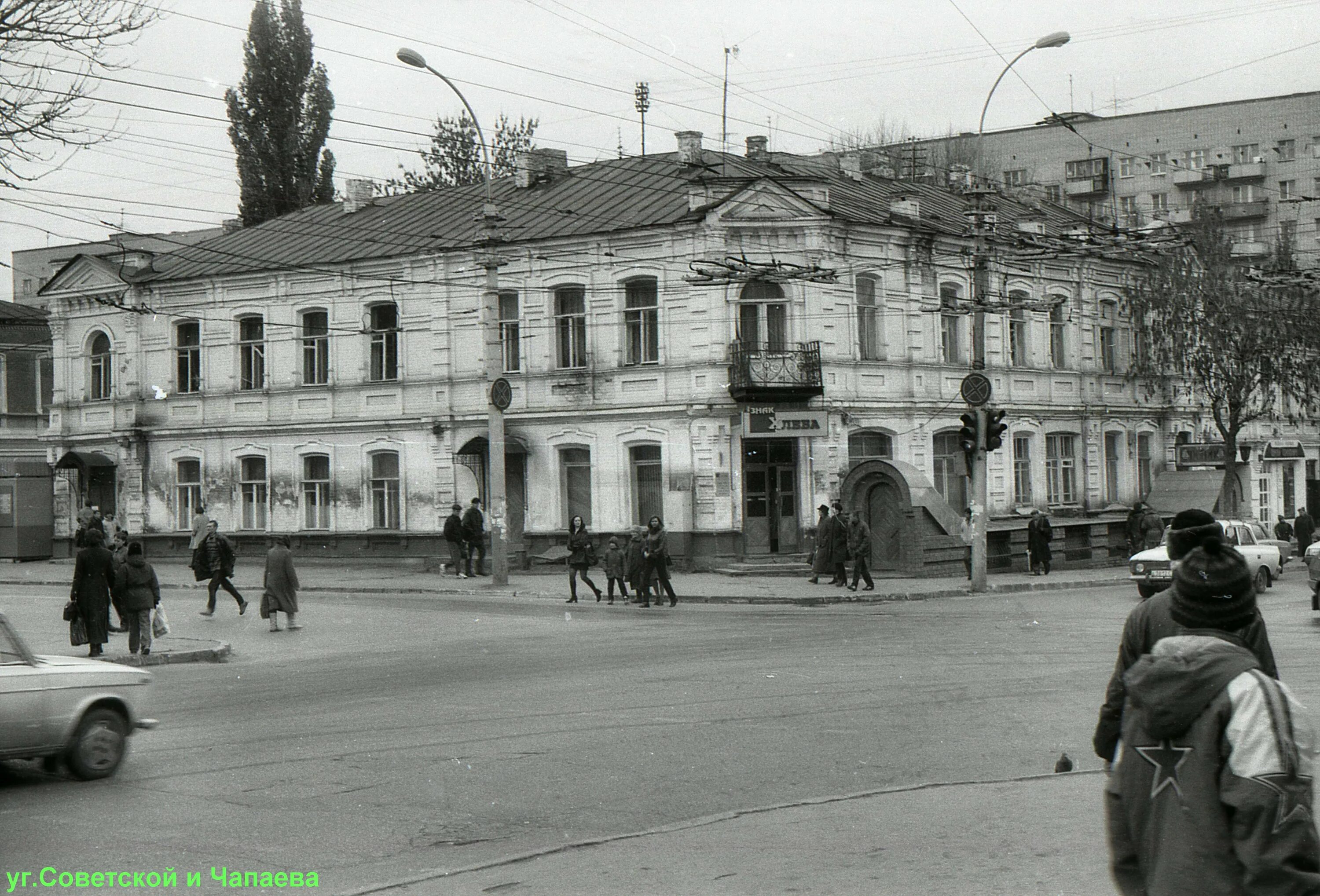 Г саратов ул чапаева. Улица Чапаева Саратов. Чапаева Советская Саратов. Саратов ул Советская угол Чапаева. Улица Чапаева старый Саратов.