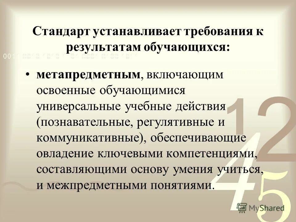 требования фгос личностные предметные метапредметные. личностные требования к результатам обучающихся освоивших ооп ноо. требования к метапредметным результатам обучающихся. примеры метапредметных результатов. аспекты методической работы учителя начальных классов.