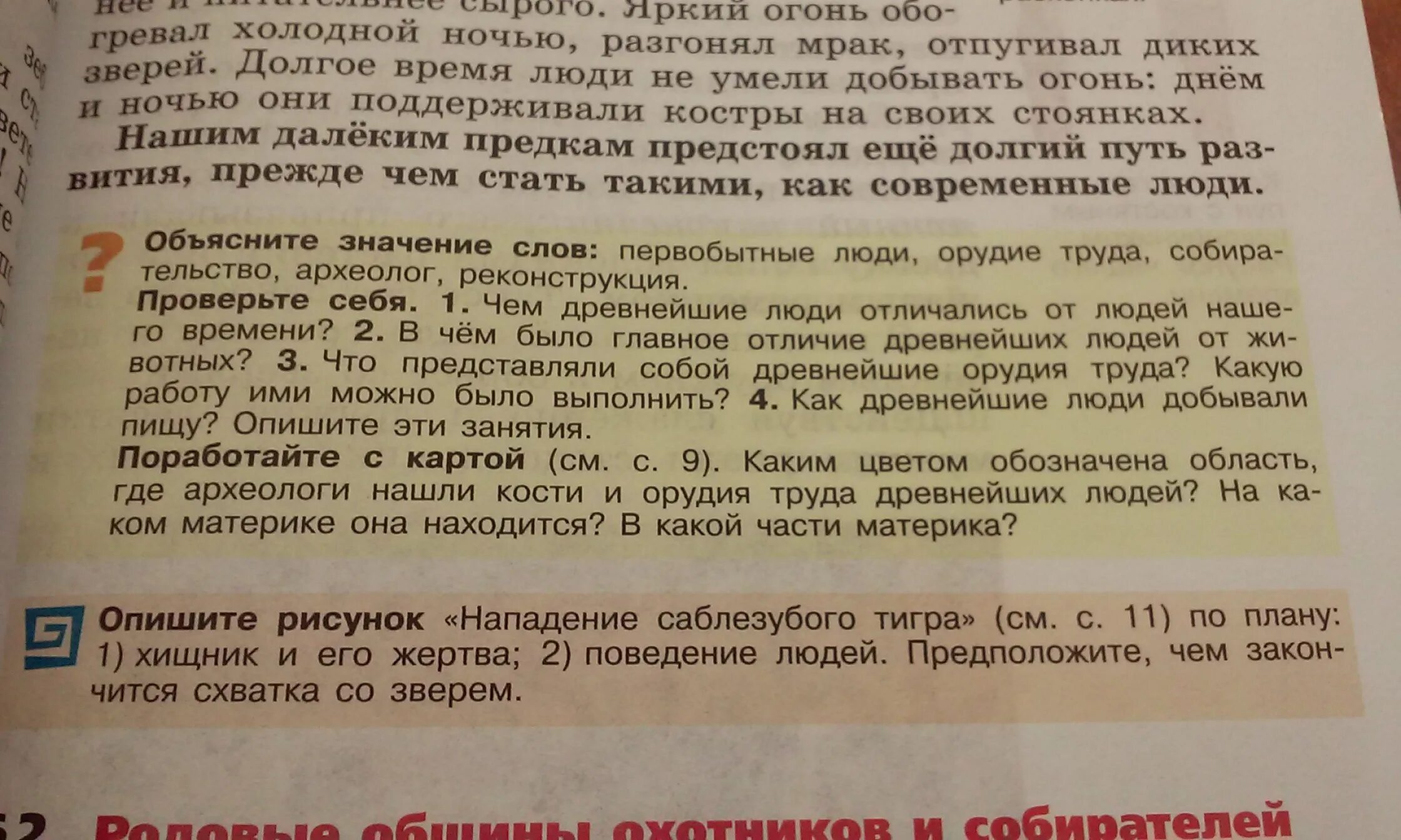 История параграф 39 объясните значение слов