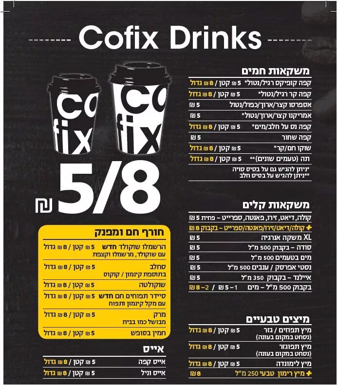 Cofix цены. Кофикс меню. Кофикс кофе меню. Cofix меню напитки. Размер кофе в кофикс.