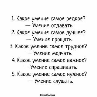 Самое самое умение