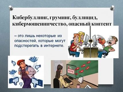 Уважение безопасность