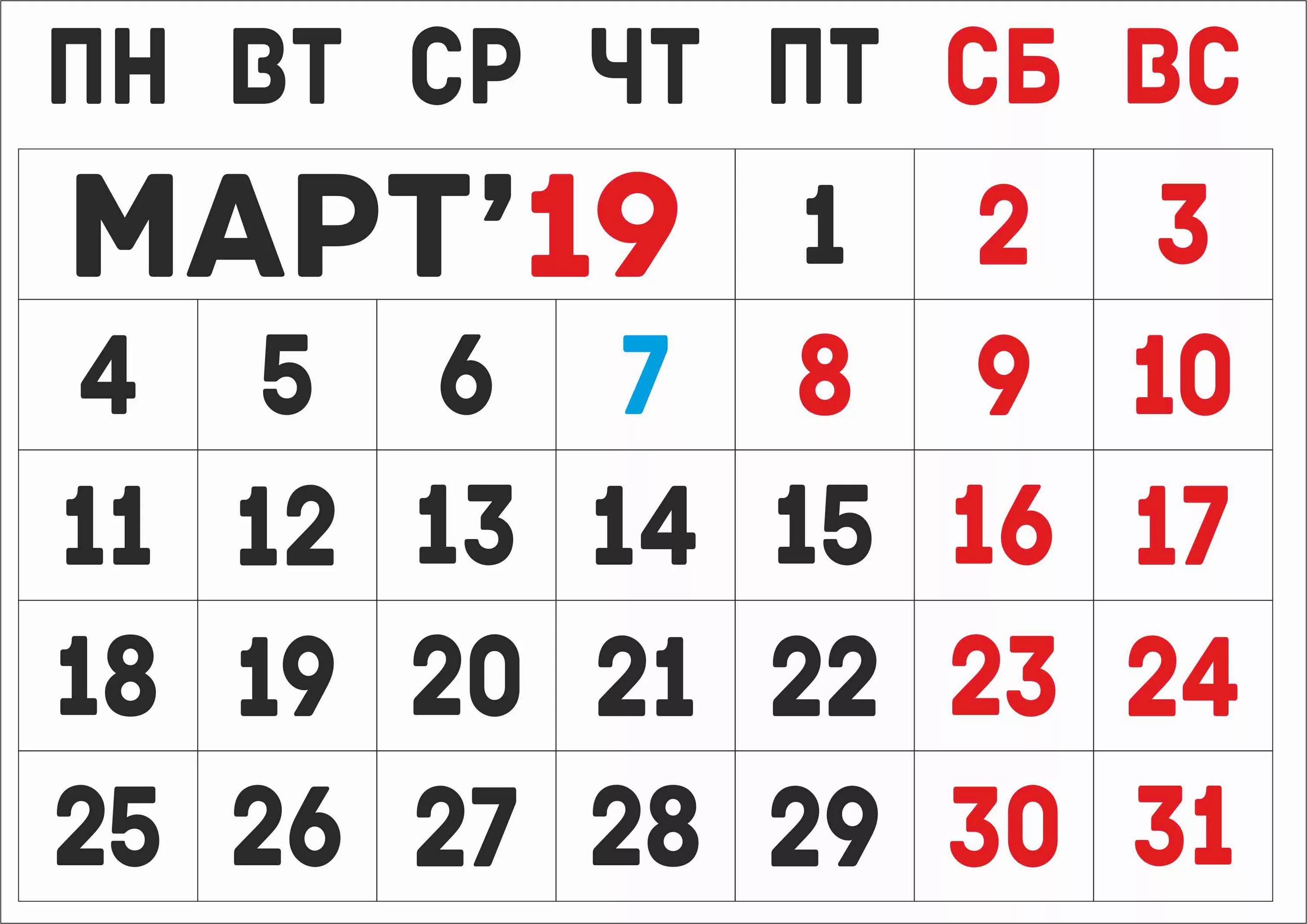 Календарь на март на весь лист. Март 2020 календарь. Календарь. Календарь март 23. Март рисунок для календаря.