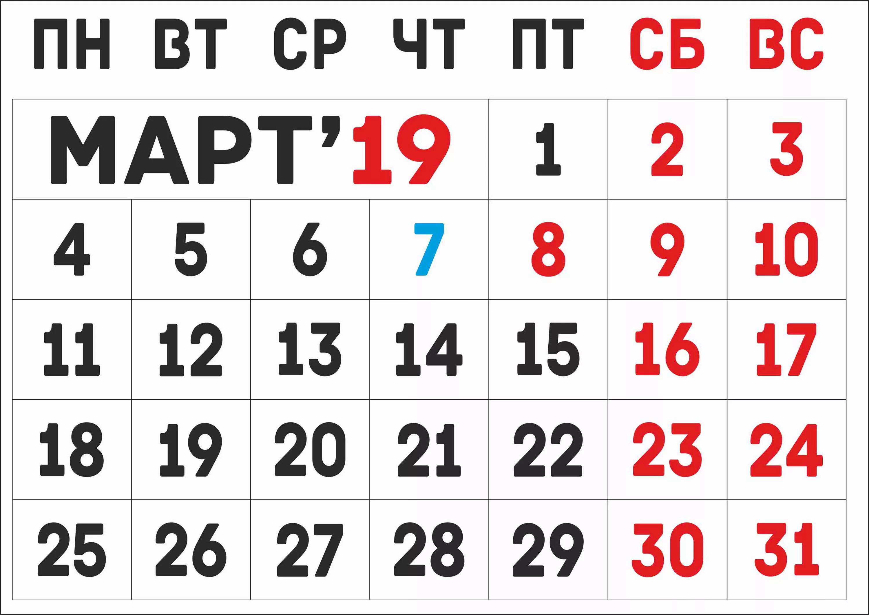 Календарь март. Март 2019 года календарь. Календарь март печать.