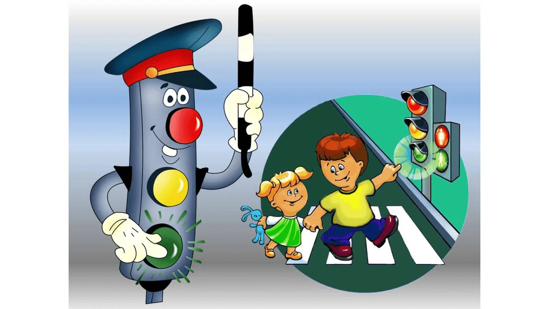 Светофор для детей. Веселый светофор. Дорожное движение для детей. Светофор ПДД для детей. Дети на дороге урок