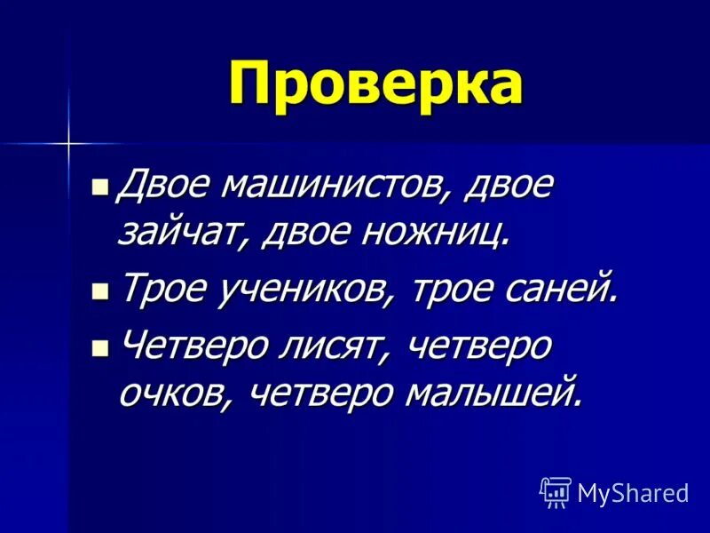 Ошибки в образовании формы слова егэ. Глаголы собирательных числительных. Около полутора суток. Полтора суток или полторы суток. Ошибка в слове двое ножниц.