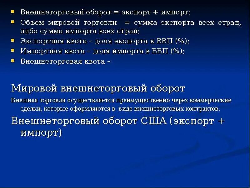 Году внешнеторговый оборот. Оборот мировой торговли это. Внешнеторговый оборот страны это. Оборот международной торговли это. Современное состояние мировой торговли.