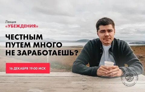 Честным 2