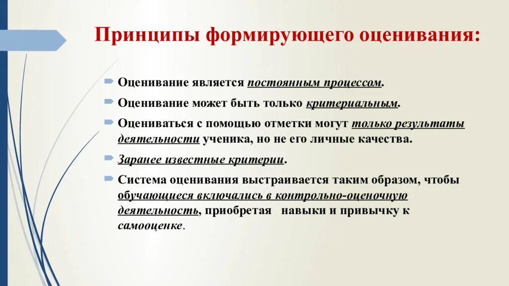 Принципы формирующего оценивани. Принципы формирующего оценивания. Понятие Формирующее оценивание. Приемы формирования оценивания. Достижение современных образовательных результатов