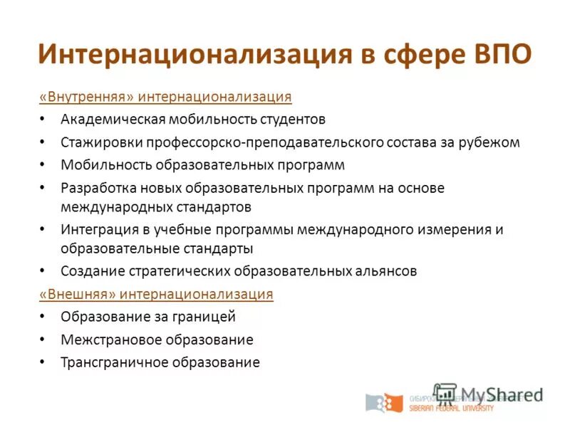 Сферы высшего профессионального образования. Сферы высшего профессионального образования