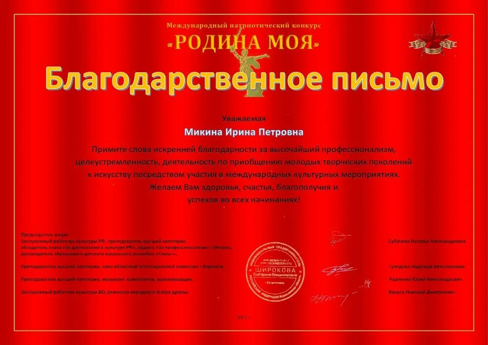 Патриотический конкурс для педагога. Патриотический конкурс для педагога. Грамота. Номинации за оригинальность и. Патриотический конкурс для педагога.