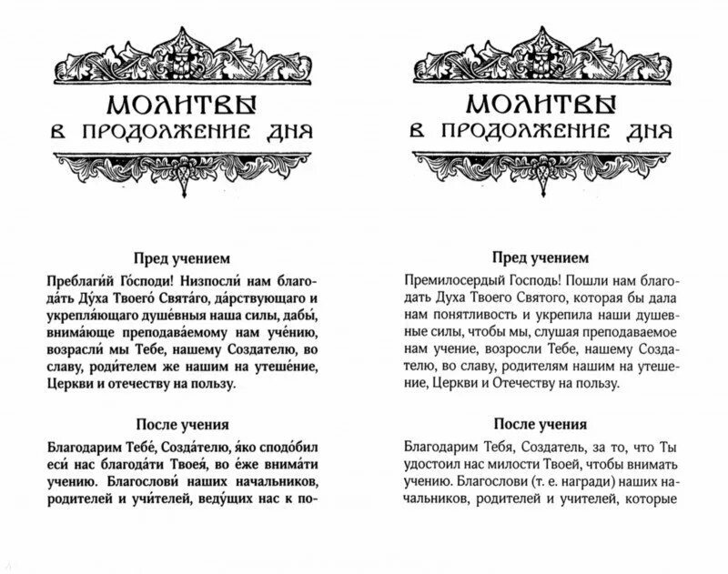 молитвослов на современном русском языке. молитвослов на современном русском языке. святое евангелие борисоглебское слово. молитвослов на современном русском языке. молитвослов обложка.