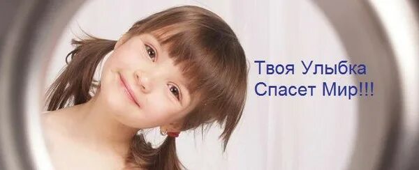 Моя улыбка миру. Открытки про улыбку с надписями. Акция подари улыбку миру. Красивая улыбка спасет мир. Моя улыбка миру.