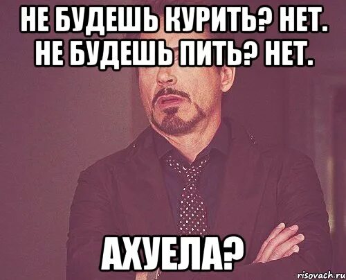 Курить будешь?. Есть курнуть. Пить будешь нет. Курить на это нет времени Мем. Нету попить