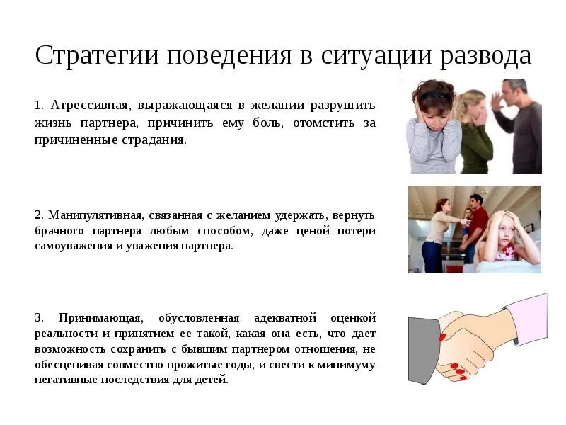 Помощь ребенку после развода. Стратегии поведения в ситуации развода. ситуации развода родителей. консультирование в ситуации развода. советы психолога при разводе.