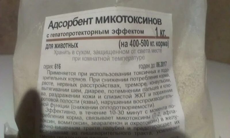 Адсорбент микотоксинов. Адсорбент микотоксинов. Адсорбент микотоксинов. Адсорбент микотоксинов. Адсорбент для коров.