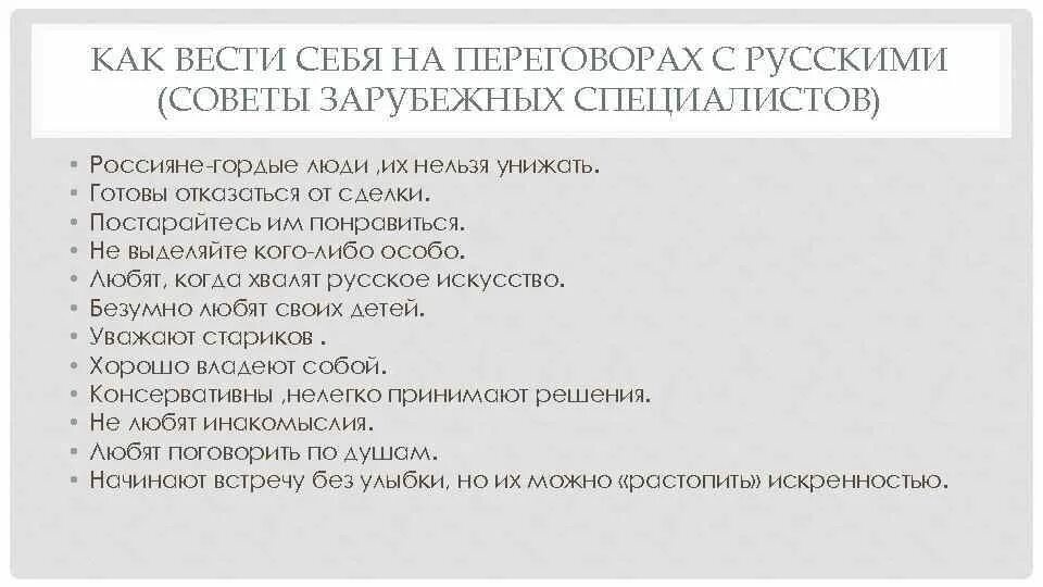 Как вести переговоры. Как вести себя на переговорах. Как договориться. Умение договариваться. Договориться путем переговоров предлог