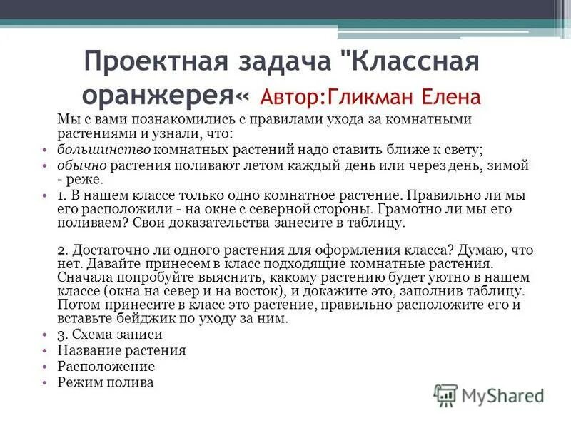 задачи русского языка. проектная задача пример. проектные задачи в начальной школе. проектные задачи презентация. проектная задача.