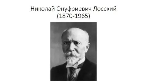 Н о лосский