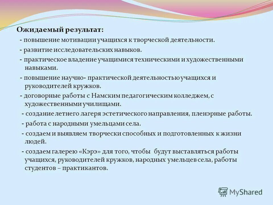 Мотивация студентов к обучению. Мероприятия по повышению мотивации к обучению. Повышение мотивации учащихся. Результат работы на повышение учебной мотивации обучающихся. Мотивация в работе с учениками.