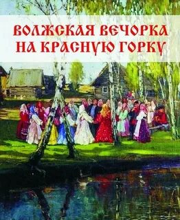 Приметы на красную горку погода