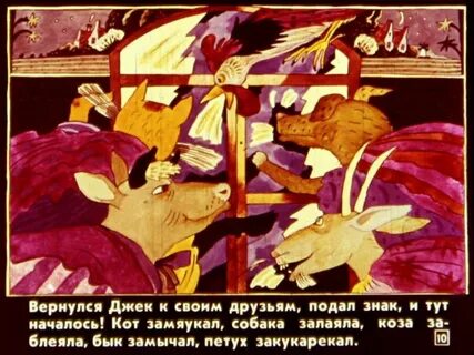 Как джек ходил