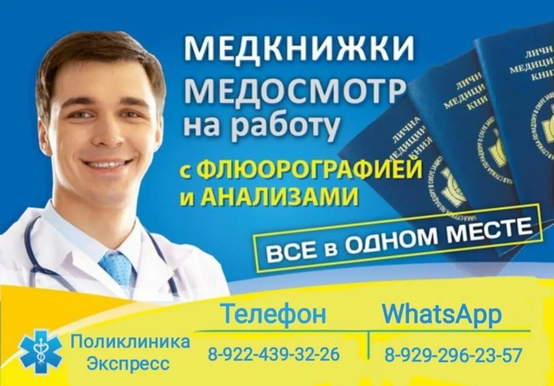 мед книжка водительская. медкомиссия санитарная книжка. где пройти медкомиссию. медкомиссия на тверской. медицинская книжка реклама.