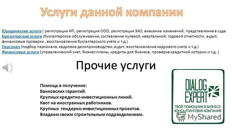 Консультант плюс в библиотеке. Ваша помощница цена. Ваш помощник. Твой помощник. Доклад компьютер твой помощник.