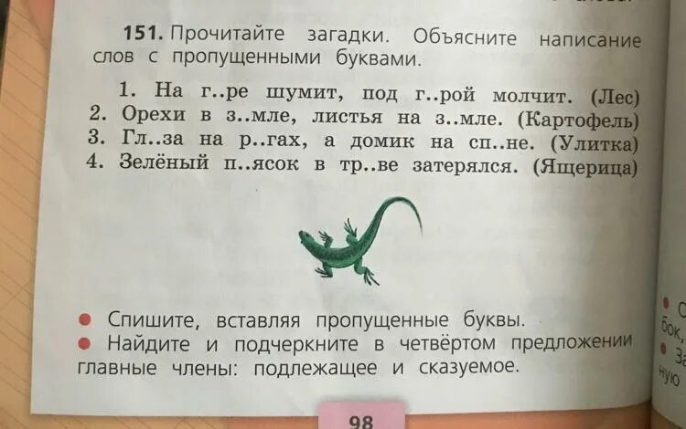 Прочитай загадки напиши отгадки. Зелёный поясок в траве затерялся подлежащее и сказуемое. Зелёный паясок в траве затреялися. Зелёный поясок в траве затерялся. Зеленый предложение.