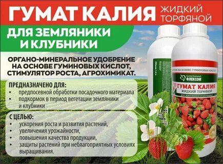 Можно ли полить рассаду помидор гуматом калия. Гумат калия универсальный 1л биомастер. Удобрение для рассады томатов и перца. Гумат для томатов. Удобрение гумат гумат торфяной.