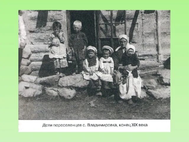 Первые поселенцы владивостока. Первые переселенцы приморского края. Первопоселенцы сибири. Переселенцы в приморский край. Иманский уезд приморский край переселенцы.