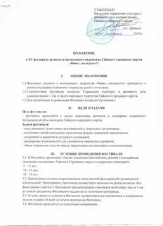 Положение детского фестиваля
