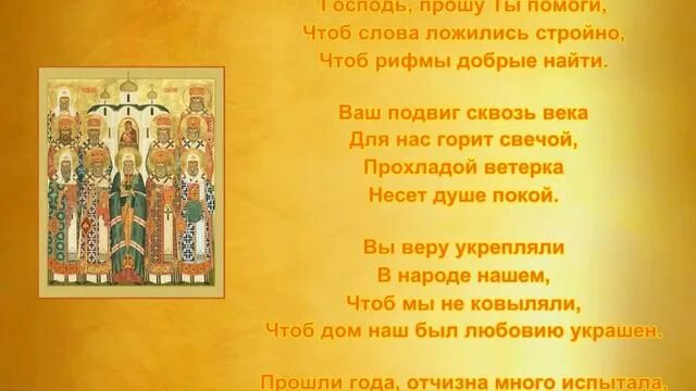 Кондак святителям московским. Тропарь святителю. святители московские икона. тропарь святителям московским.