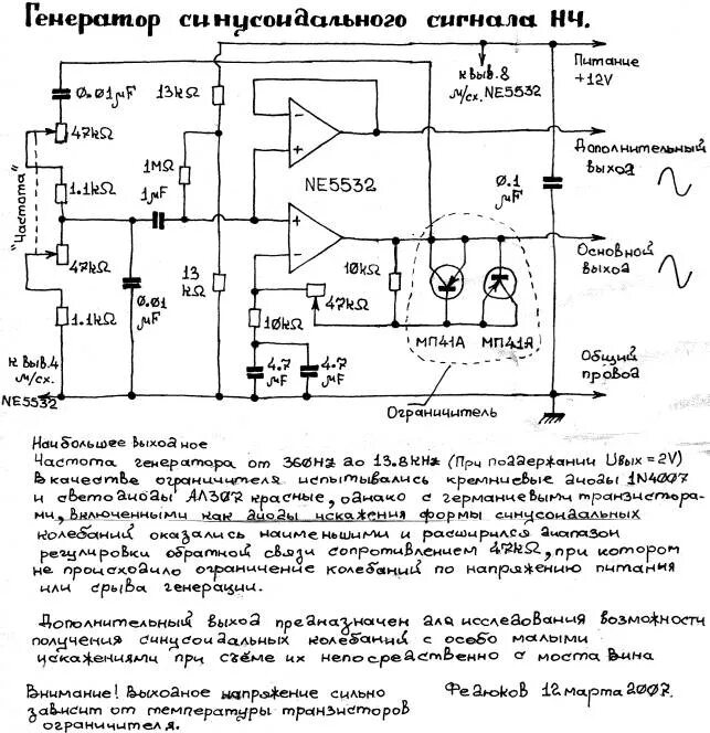 Простой генератор сигналов. Схема лабораторного генератора сигнала низкой частоты. схема усилителя для генератора синусоидального сигнала. генератор нч сигналов схема. схема генератора синусоидального сигнала на транзисторах.