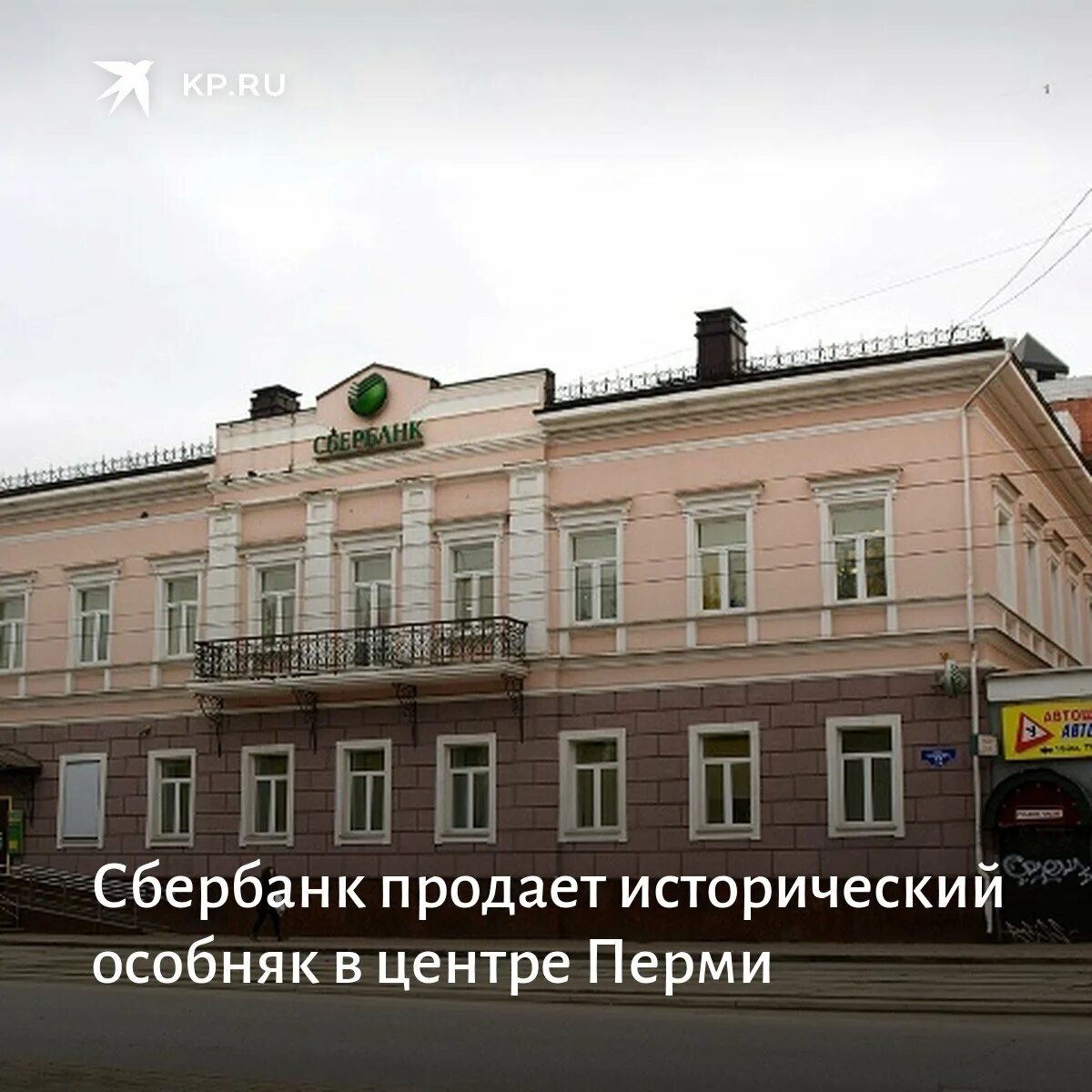 Пермское отделение сбербанка 6984. Пао сбербанк 6984/283 бик. Чапаева 44 краснокамск. Пермское осб. Сбербанк пермь грибоедова.