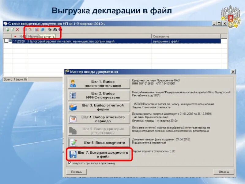 Налоговая отчетность юл. Выгрузка документов. Программа налогоплательщик. Как выгрузить файл из налогоплательщика юл. Декларация налогоплательщик юл.