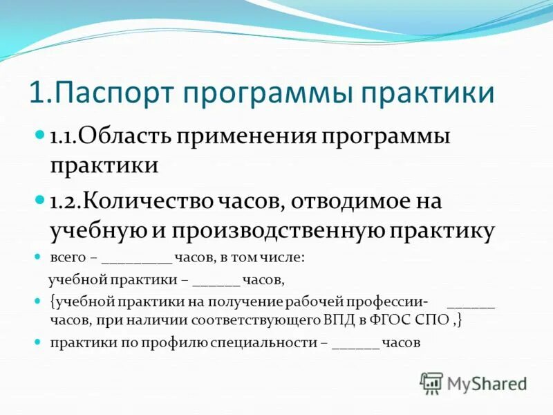 Приказ о прохождении практики в медицинском учреждении. Выполнение программы практики пример. Кем утверждается положение о классном руководстве. Положение о программе практики. Положение о практике студентов на предприятии.