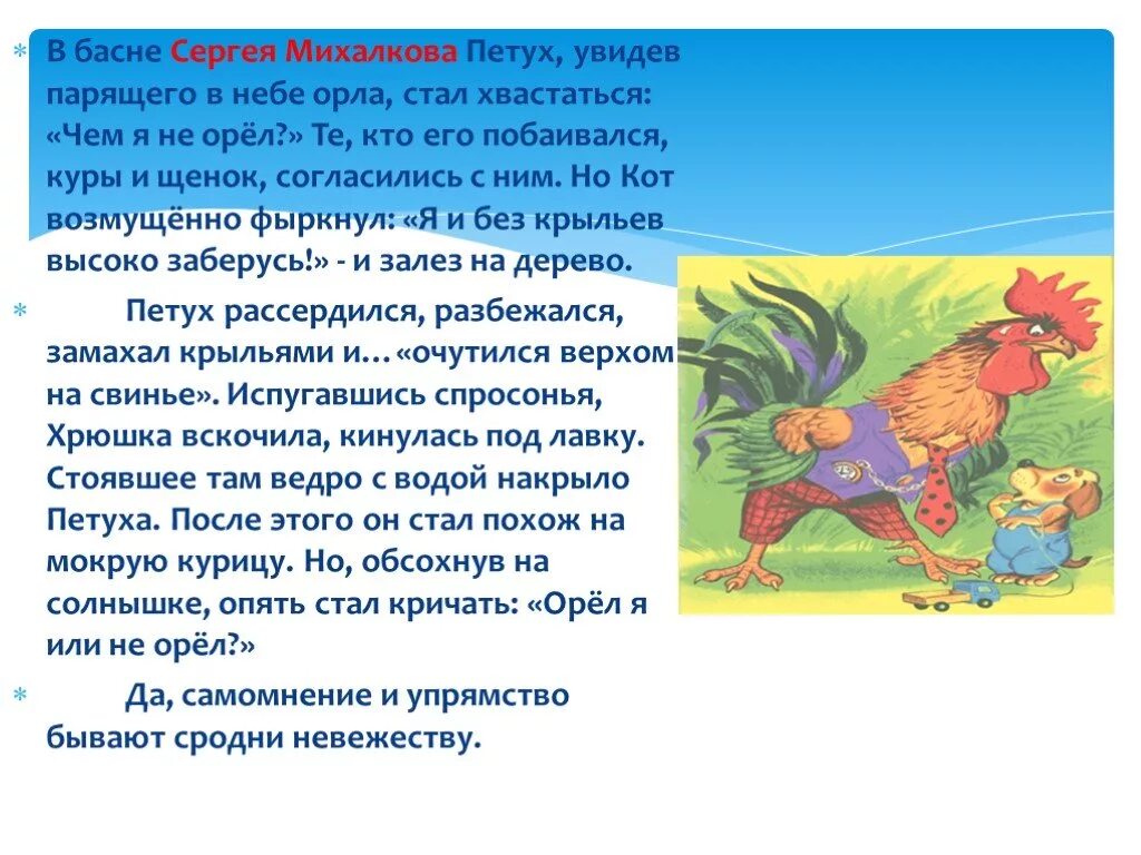 Басни Сергея Михалкова. Что такое басня 5 класс. Басни Сергея Михалкова для детей. Басни Сергея Михалкова 4. Басни михалкова 4 класс