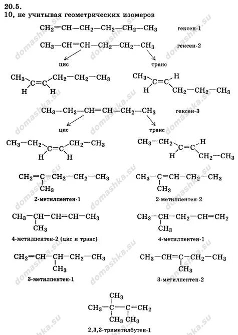 Цис 3 метилпентен. Изомеры гексена 1 структурные формулы. Пространственные изомеры гексена-3. Структурные изомеры гексена-2. Геометрические изомеры.