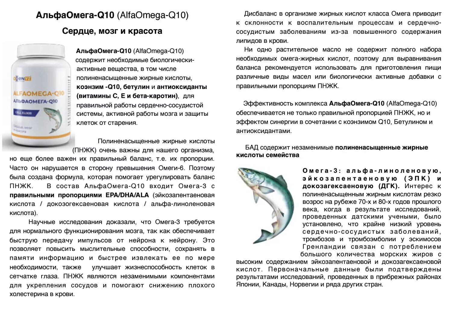 Как правильно принимать д3 и омега. Альфаомега-q10 (alfaomega-q10) производитель. бад альфа омега-q10. альфаомега-q10 alfaomega-q10 адженис. альфаомега-q10 alfaomega-q10 состав.