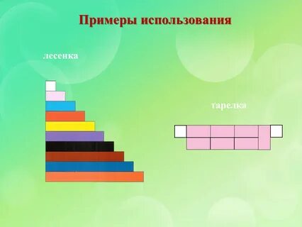 Лесенка примеров