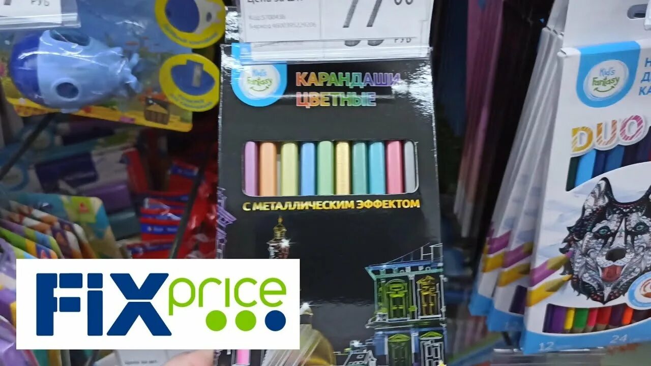 Fp school фикс прайс обучение. Фикс прайс канцелярия. Fp school фикс прайс обучение. Фикс скул. Фикс прайс канцелярия.