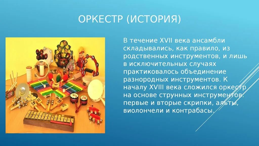 Оркестр народных инструментов. Исторический оркестр. Ассоциации с оркестром. Филармоническое общество санкт-петербург 19 век. История оркестра.