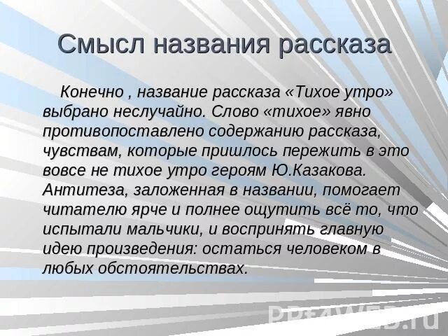 Краткое содержание юрия казакова тихое утро. В чём смысл названия рассказа. Тихое утро Казаков сочинение. Герои рассказа тихое утро. Рассказ тихое утро.