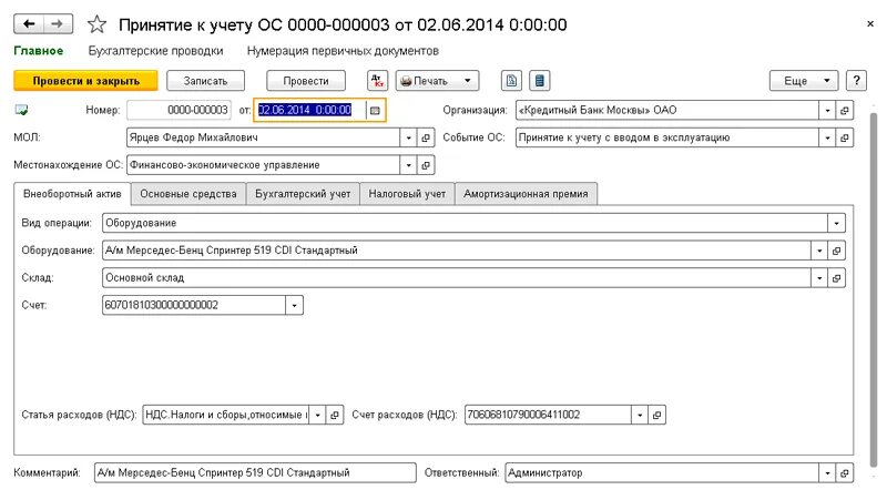 Принято к учету. Принятие к учету ОС проводки в 1с. Принятие к учету ОС оборудование. Проводка принятие к учету основных средств. Принятие к учету основных средств документы.