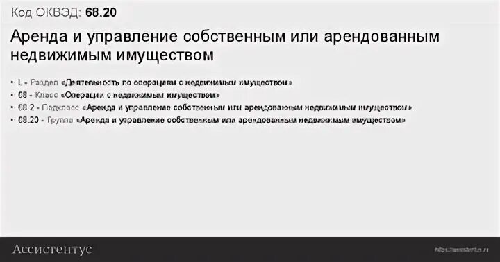 Оквэд аренда нежилого
