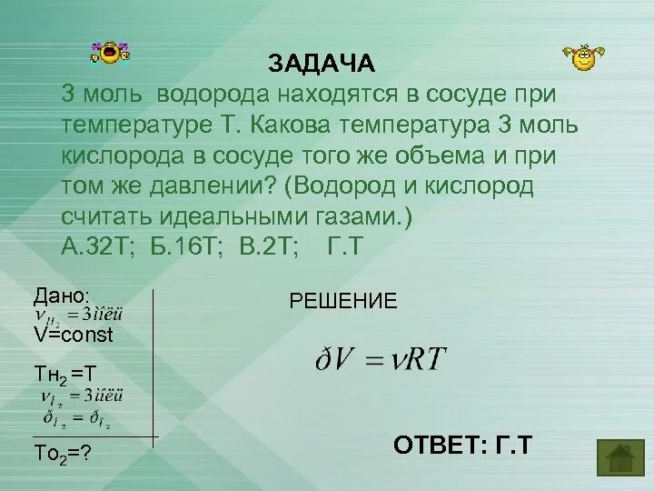 Масса 0 5 моль водорода. Водород с солями. Моль водорода. Объем 1 моль водорода. 3 Моль водорода.