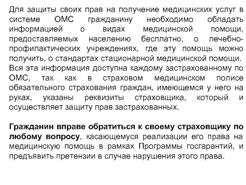 Как получить омс гражданину