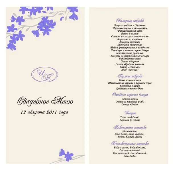 Банкетное меню на свадьбу на 40 человек. Меню на свадьбу на 40 человек. Меню на свадебный банкет на 80 человек. Меню свадебного банкета. Свадебное меню.
