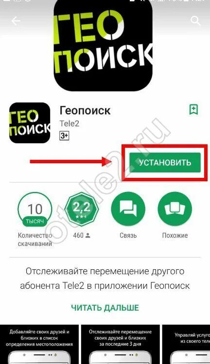 Геопоиск теле2. Местоположение по номеру телефона теле2 что это. Геолокация по номеру телефона теле2. Местоположение абонента теле2. Сколько ищет телефон